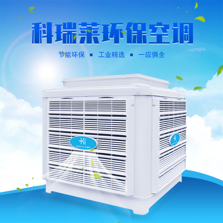 廠房降溫節(jié)能環(huán)?？照{(diào)KD18